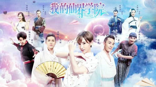 我的仙界学院 Bild 1