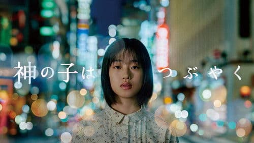 神の子はつぶやく Bild 1