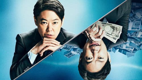 シャイロックの子供たち Bild 1