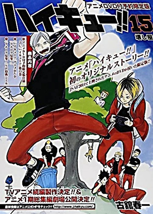 ハイキュー!! リエーフ見参！