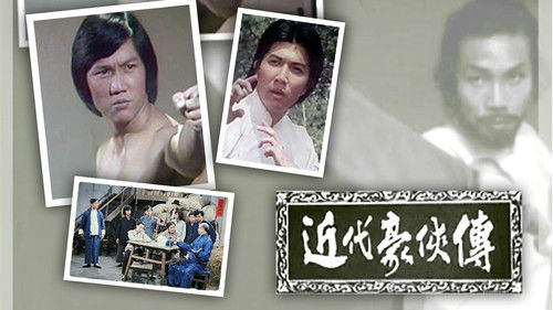 近代豪侠传 Bild 1