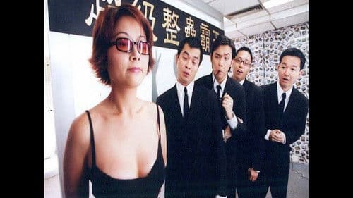 超級整蠱霸王 Bild 2