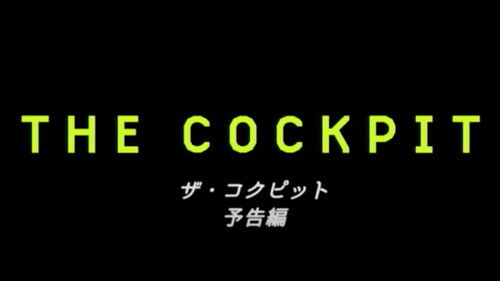 THE COCKPIT Bild 1