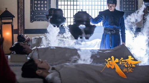 狄仁杰探案 Bild 1