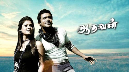 ஆதவன் Bild 5