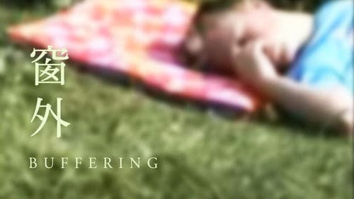 窗外 Bild 1