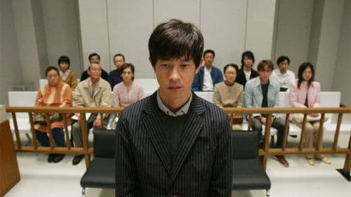 それでもボクはやってない Bild 1