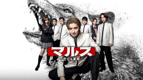 マルス-ゼロの革命- Bild 2