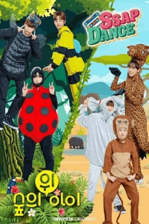 쌉-댄스 위아이