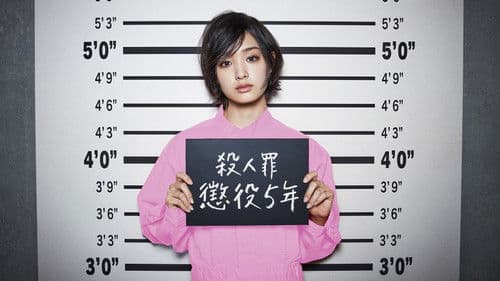 女囚セブン Bild 1