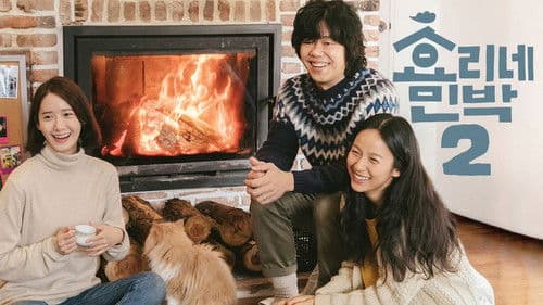 효리네 민박 Bild 6