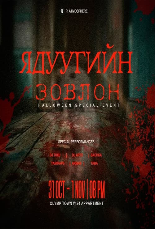 Ядуугийн зовлон