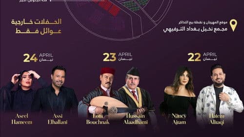 عيدنا بغدادي Bild 1