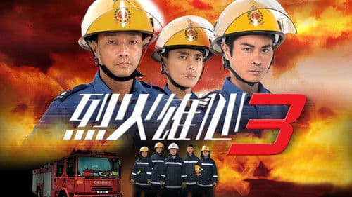 烈火雄心3 Bild 2