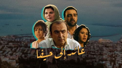 عائد إلى حيفا Bild 1