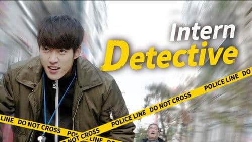 인턴형사 오견식 Bild 2