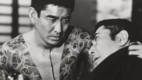 日本やくざ伝　総長への道 Bild 1