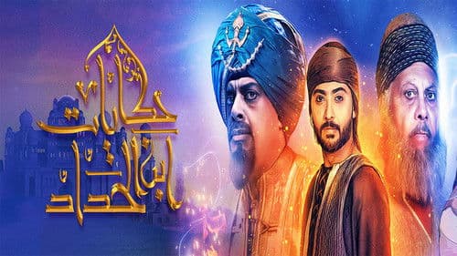 حكايات ابن الحداد Bild 1