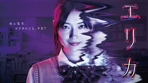 エリカ Bild 1