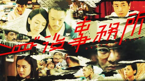 身後事務所 Bild 1