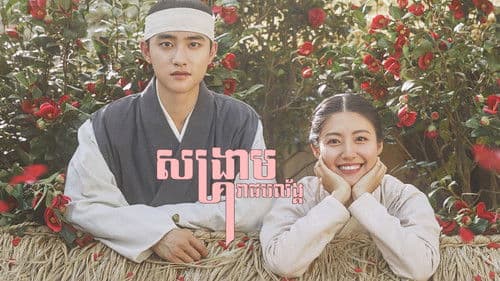 100 Days My Prince Bild 4