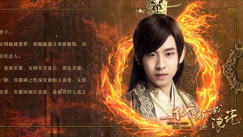 一代倾城逐浪花 Bild 3