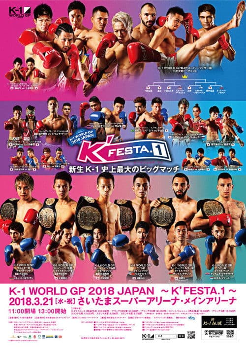 K-1 WORLD GP 2018 JAPAN ～K’FESTA.1～