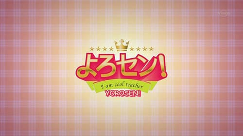 よろセン! Bild 1