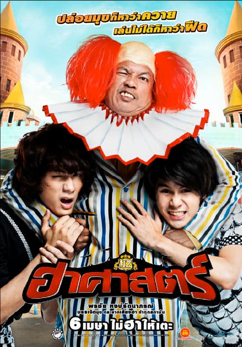 āļŪāļēāļĻāļēāļŠāļāļĢāđ