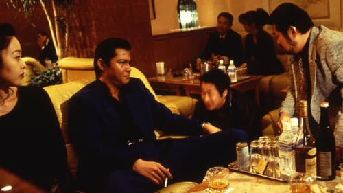 難波金融伝 ミナミの帝王 劇場版XV 商工ローン・保証人の落とし穴 Bild 1