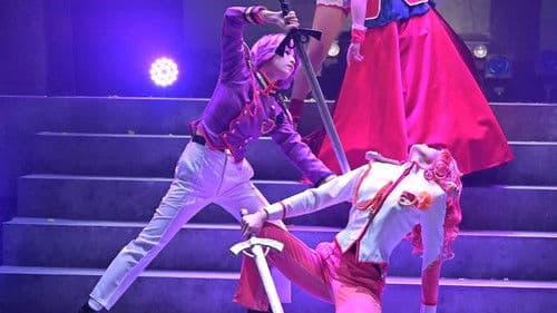 ミュージカル「少女革命ウテナ〜深く迷ぶ黒薔薇の〜」 Bild 1