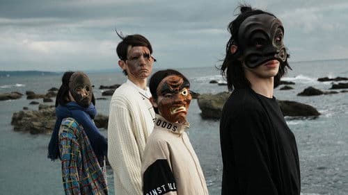 火だるま槐多よ Bild 1