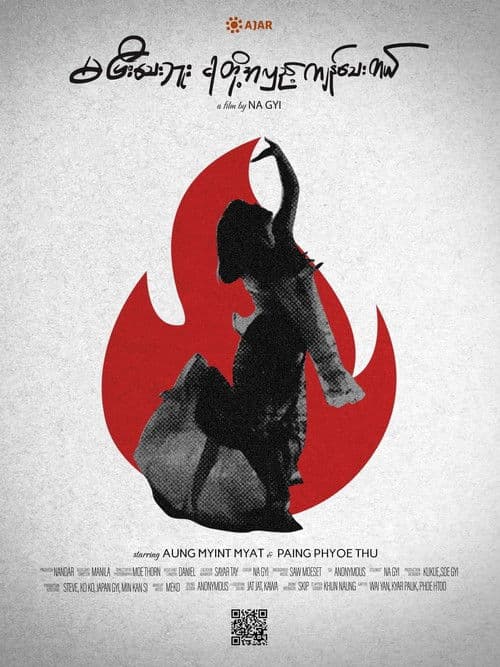 မပြီးသေးဘူး ငါတို့အလှည့်ကျန်သေးတယ်