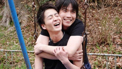 愛棒 －激情版－ ～ヒロとマモルの事件簿～ Bild 2