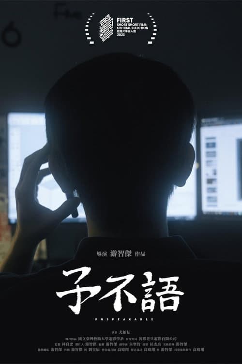 子不語