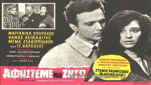 Αφήστε με να ζήσω Bild 1