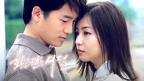 화려한 시절 Bild 1