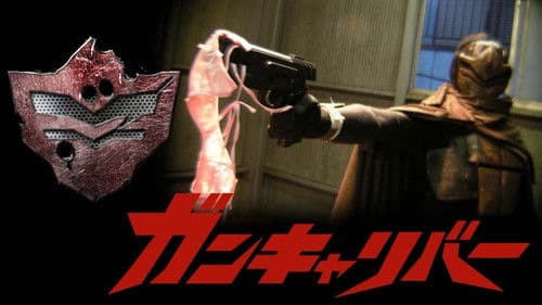 ガンキャリバー Bild 1