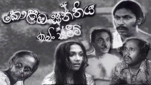 කොළඹ සන්නිය Bild 1