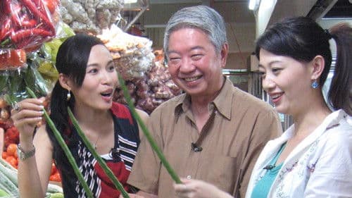 蔡瀾逛菜欄 Bild 1