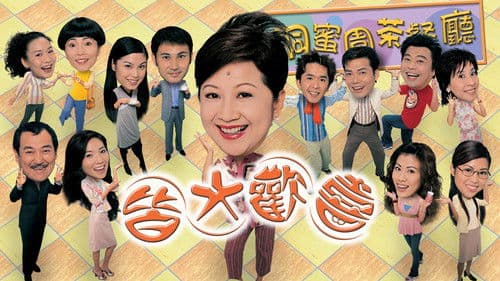 皆大歡喜時裝版 Bild 1