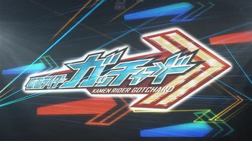 仮面ライダーガッチャード　ガッチャンコＦＥＳＴＩＶＡＬ！！ Bild 1