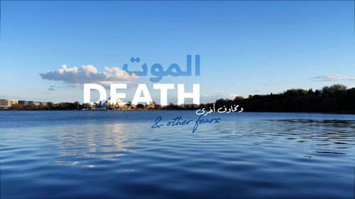 الموت ومخاوف أخرى Bild 1