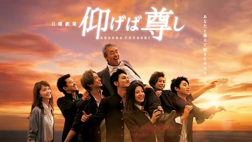 仰げば尊し Bild 3