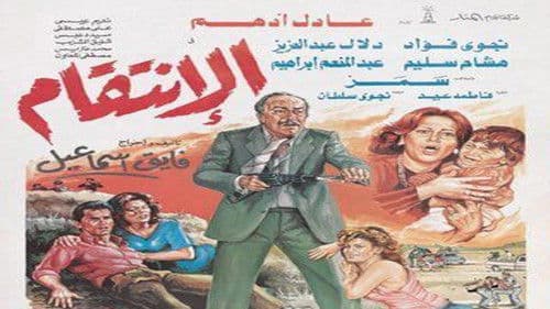 الإنتقام Bild 1