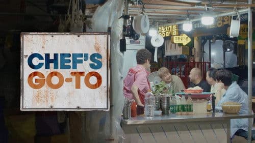 셰프의 이모집 Bild 1