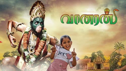 வானரன் Bild 1