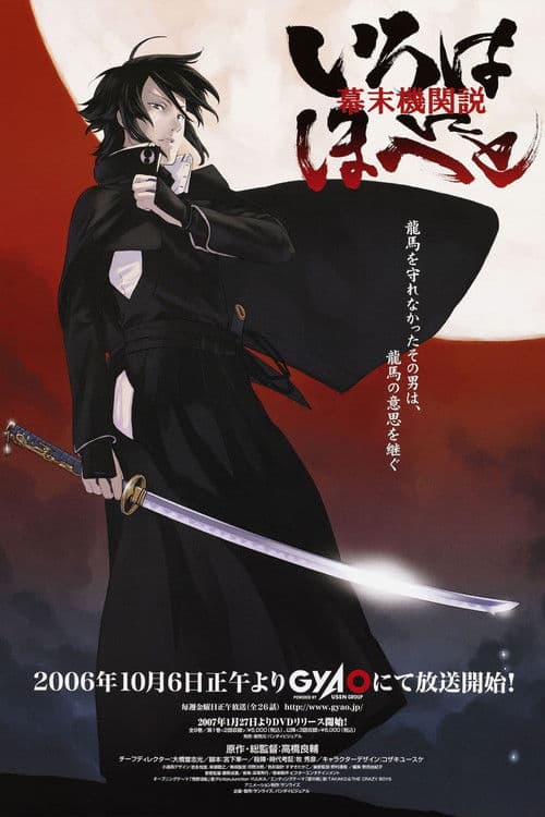 Intrigue in the Bakumatsu - Irohanihoheto