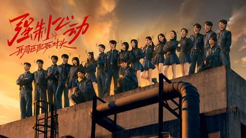 奋斗吧人生-演员篇 Bild 2