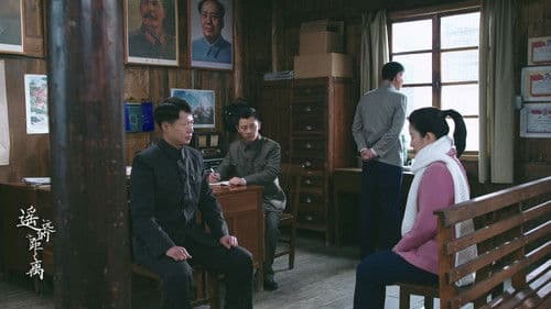 遥远的距离 Bild 1